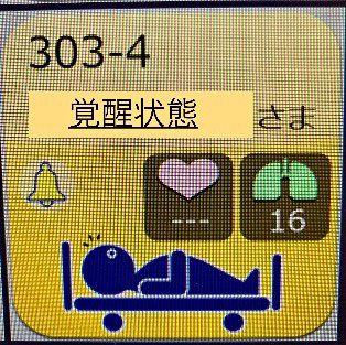 眠りスキャン